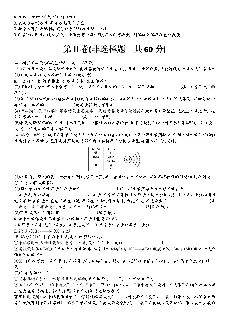 2022年山东省东营市中考化学模拟试题2（word版含答案）03