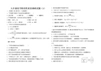 2022年山东省广饶县实验中学九年级化学阶段性质量调研试题（1）（word版无答案）