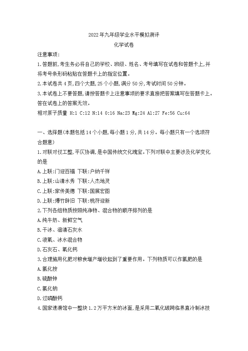 河南省卫辉市实验中学2022年九年级学业水平模拟测评化学试卷（word版无答案）第1页
