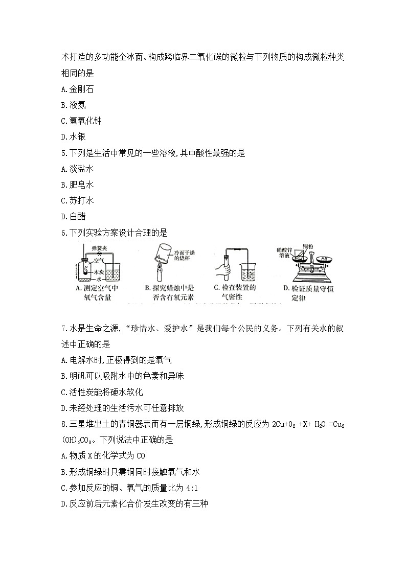 河南省卫辉市实验中学2022年九年级学业水平模拟测评化学试卷（word版无答案）第2页