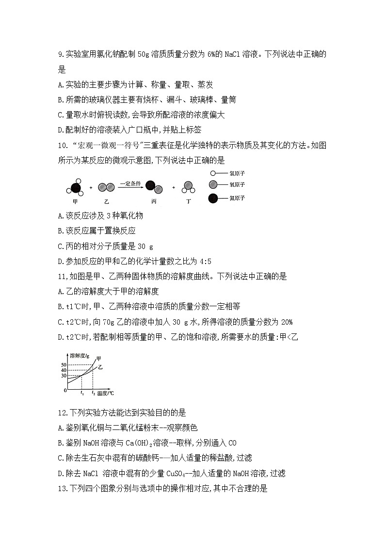 河南省卫辉市实验中学2022年九年级学业水平模拟测评化学试卷（word版无答案）第3页