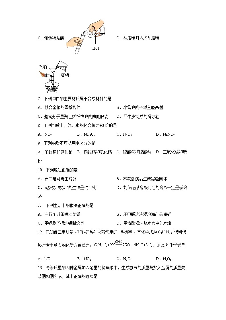 2022年河南省商丘市永城市重点中学内部摸底考试化学试题（三）（word版含答案）第2页