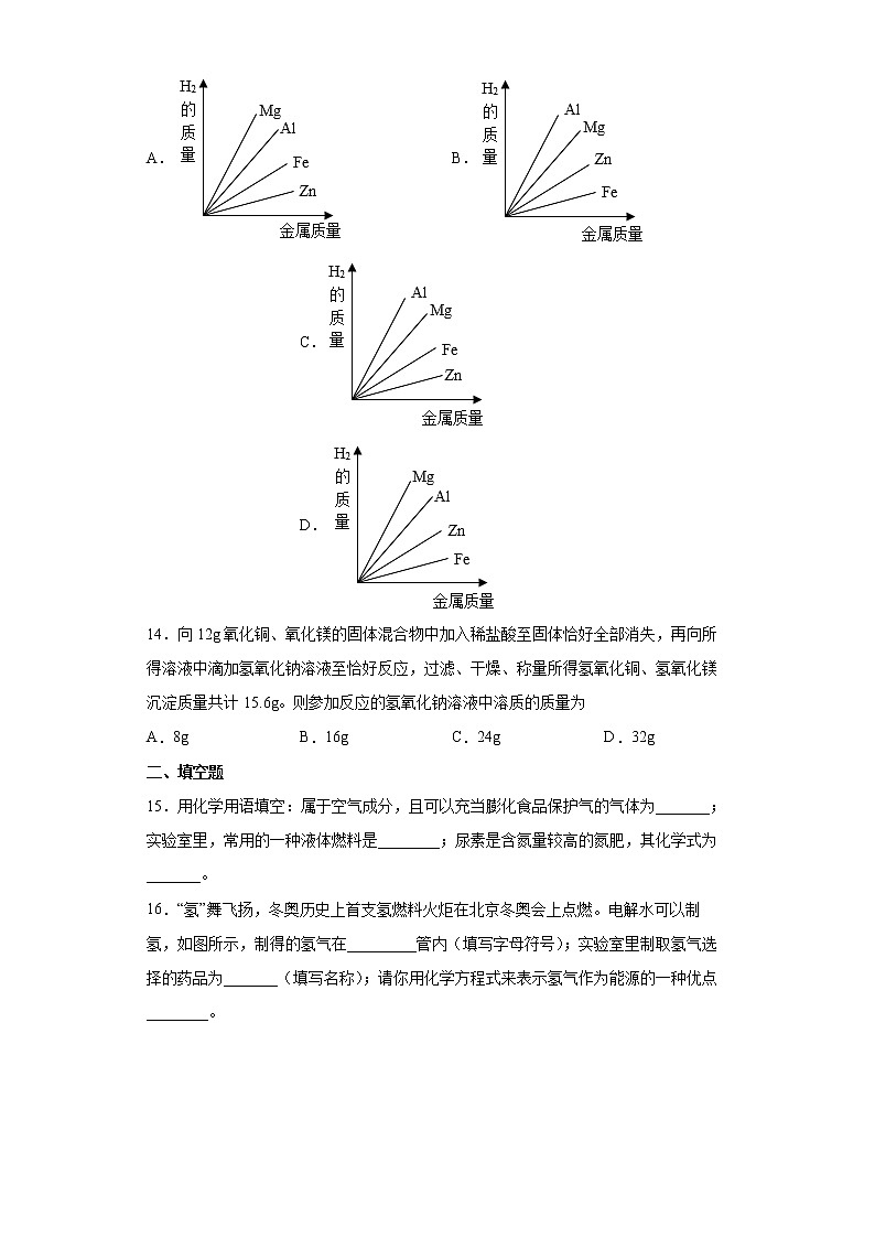 2022年河南省商丘市永城市重点中学内部摸底考试化学试题（三）（word版含答案）第3页