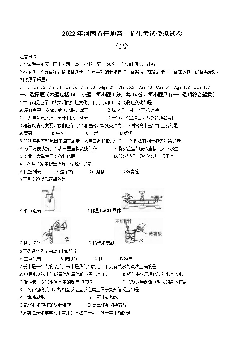 河南省南阳市唐河县2021-2022学年九年级下学期普通招生考试模拟化学试题（word版含答案）01