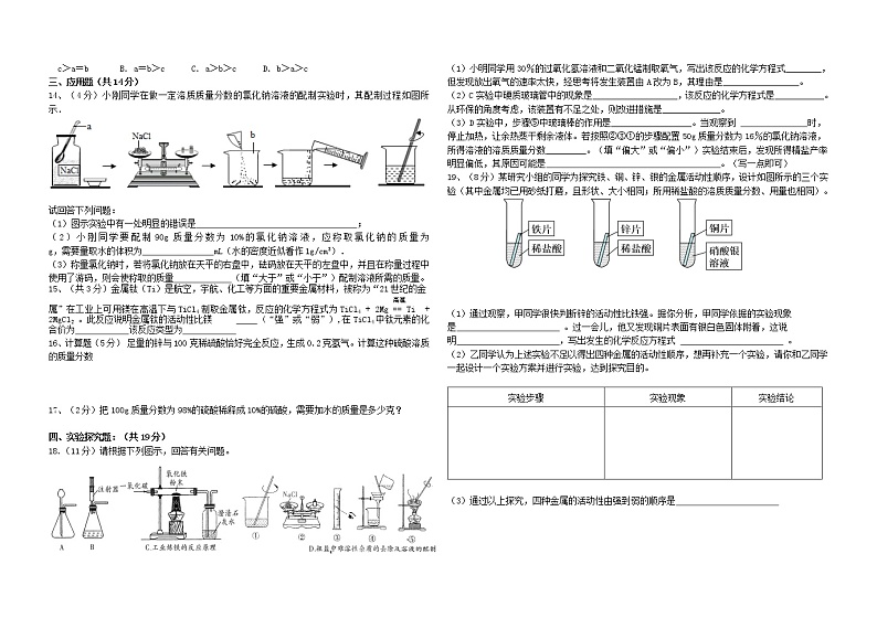 2022年宁夏中卫市中宁县九年级下学期第三次联考化学试题（word版含答案）第2页
