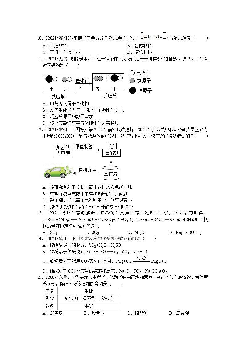 2022年江苏省苏州市中考化学一模复习卷(05)（word版无答案）第2页