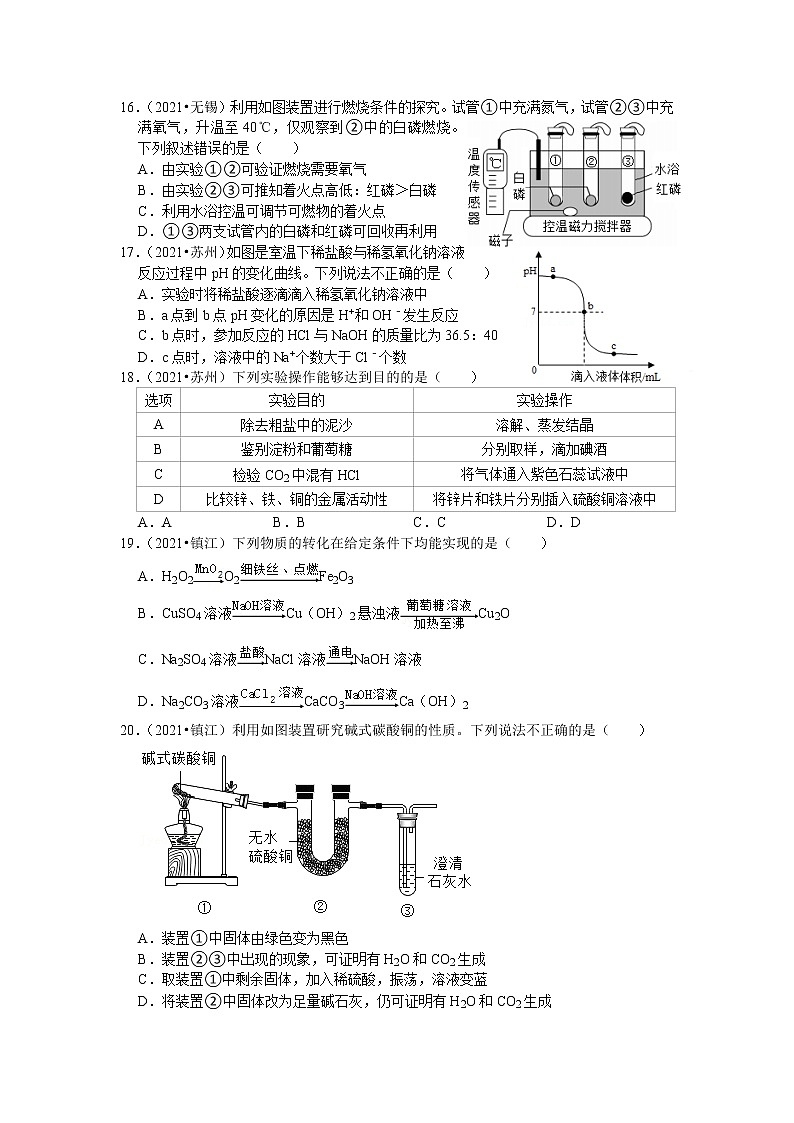 2022年江苏省苏州市中考化学一模复习卷(05)（word版无答案）第3页