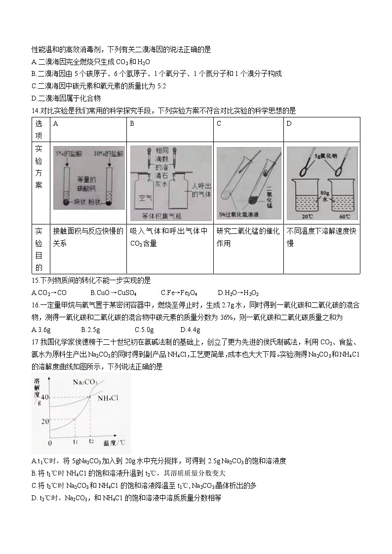 2022年广西崇左市扶绥县中考一模化学试题（word版无答案）03