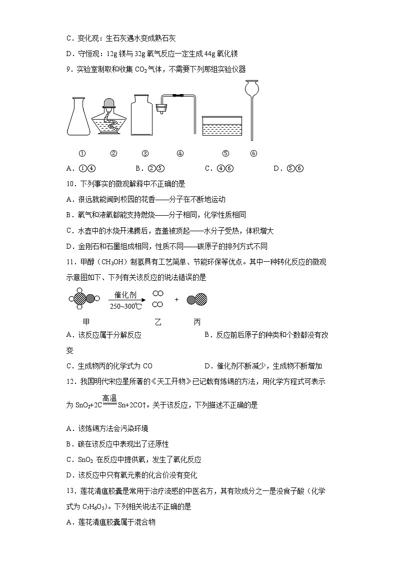 重庆市巫山县2021-2022学年九年级上学期期末化学试题（word版含答案）第2页