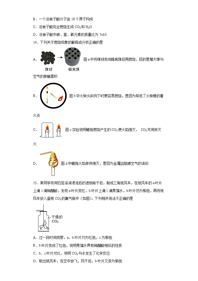 重庆市巫山县2021-2022学年九年级上学期期末化学试题（word版含答案）第3页