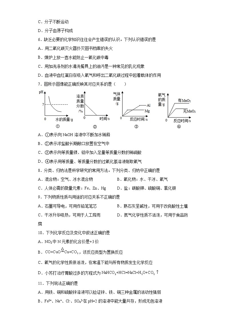 河北省邢台市南和区2021-2022学年九年级上学期期末化学试题（word版含答案）02