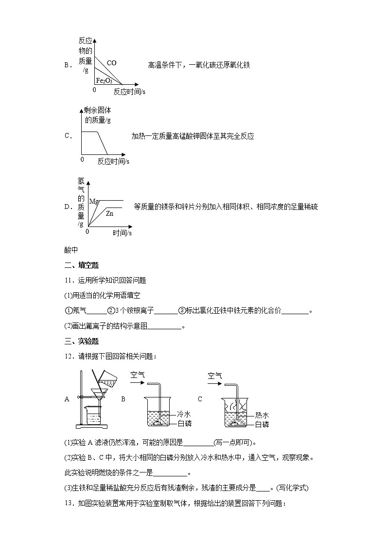 内蒙古乌海市第二中学2021-2022学年九年级上学期期末化学试题（word版含答案）第3页