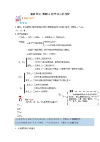 2021学年第三节 化合价测试题