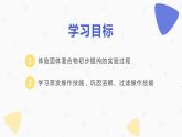 实验活动八粗盐中难溶性杂质的去除课件-2021-2022学年九年级化学人教版下册