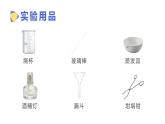 实验活动八粗盐中难溶性杂质的去除课件-2021-2022学年九年级化学人教版下册