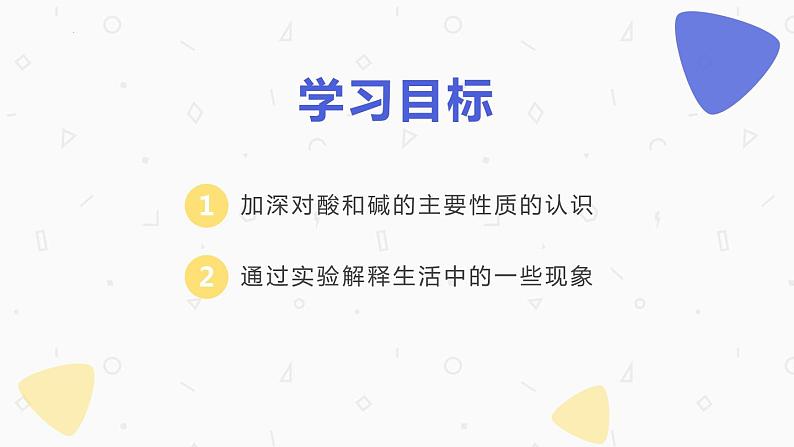 实验活动六酸、碱的化学性质课件-2021-2022学年九年级化学人教版下册03