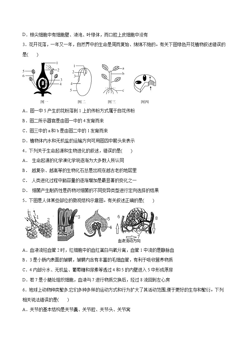 （湖北卷）2022年中考生物第一次模拟考试（A4考试版）第2页