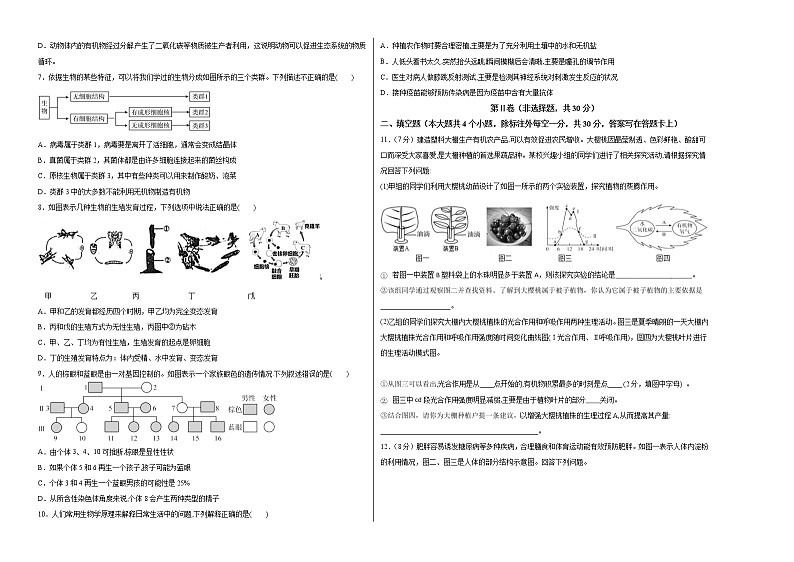 （湖北卷）2022年中考生物第一次模拟考试（考试版）第2页