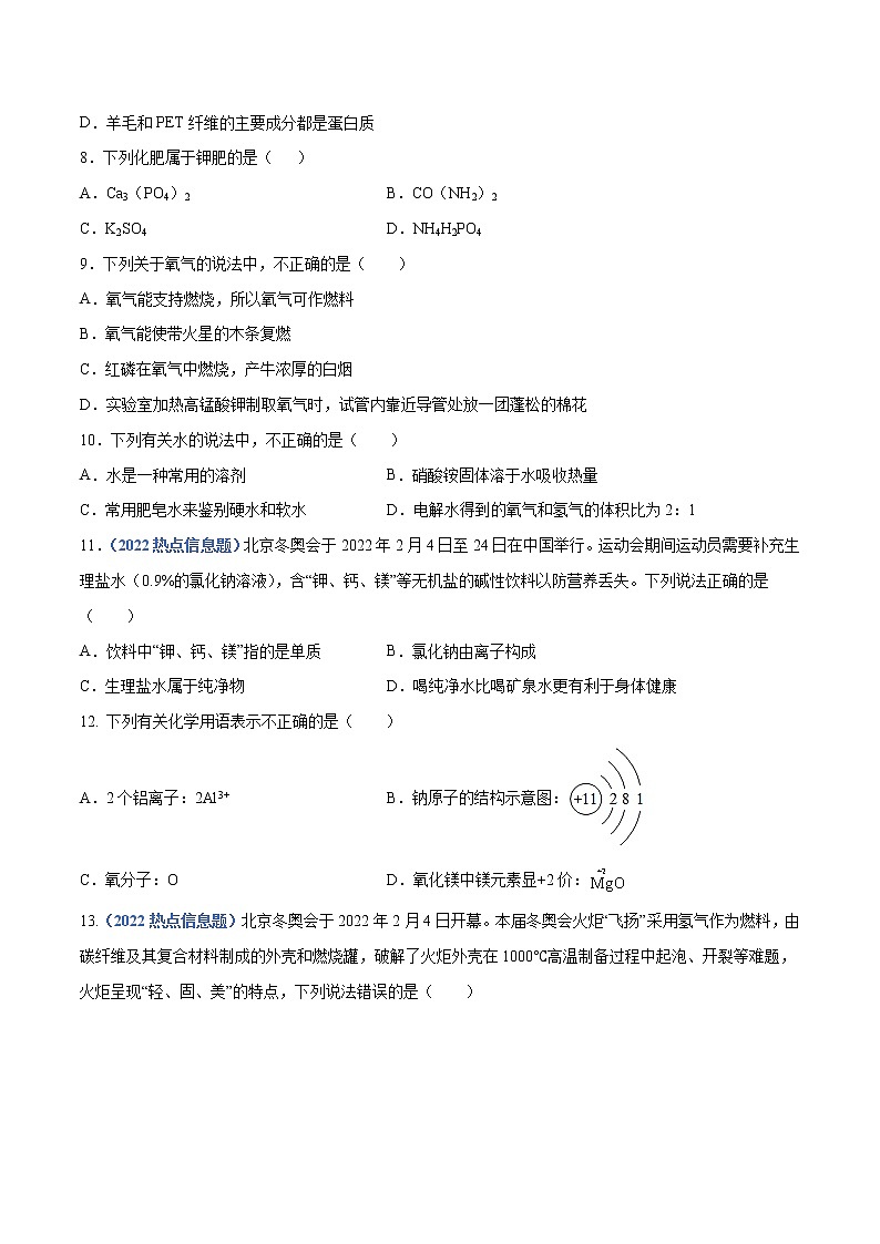 （人教版）2022年中考化学第一次模拟考试（A4考试版）第3页