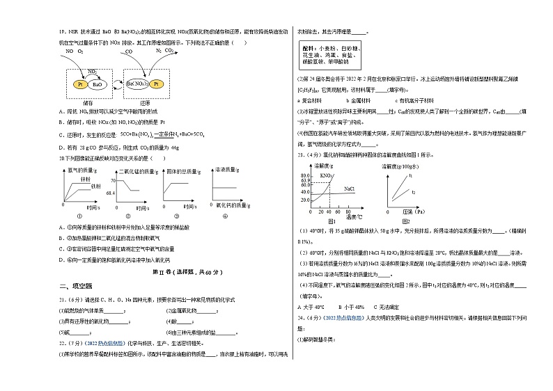 （人教版）2022年中考化学第一次模拟考试（考试版）第3页