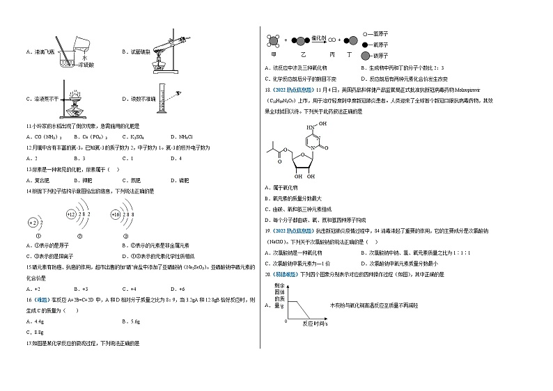 （云南专用）2022年中考化学第一次模拟考试（考试版）第2页