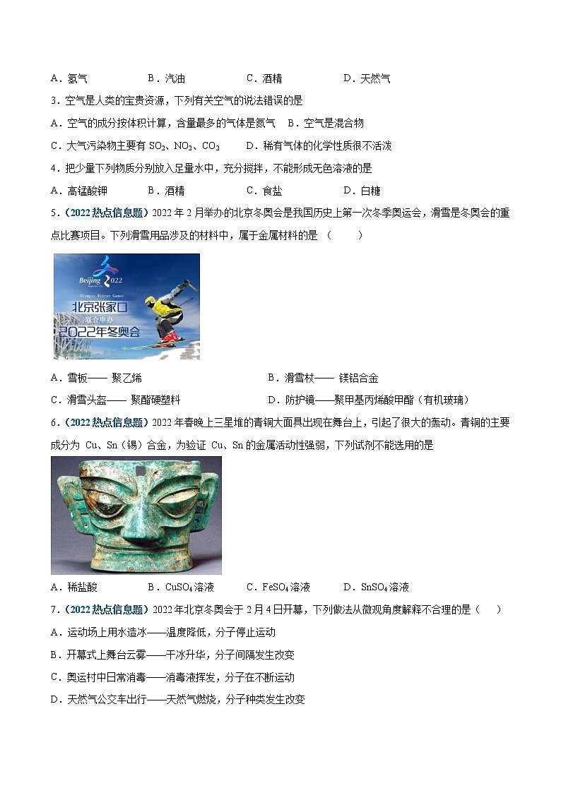 （云南专用）2022年中考化学第一次模拟考试（A4考试版）第2页