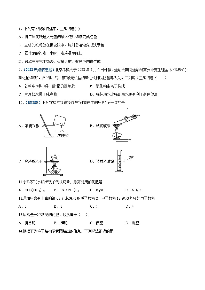 （云南专用）2022年中考化学第一次模拟考试（A4考试版）第3页