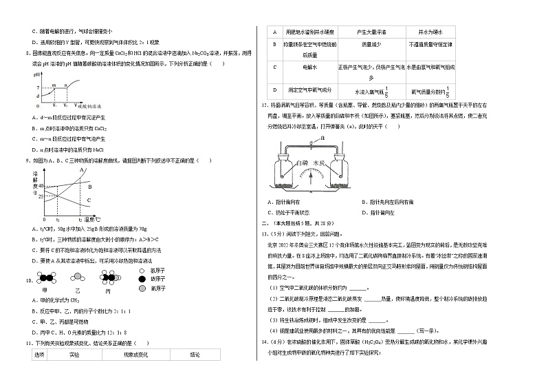 （安徽卷）2022年中考化学第一次模拟考试（考试版）第2页