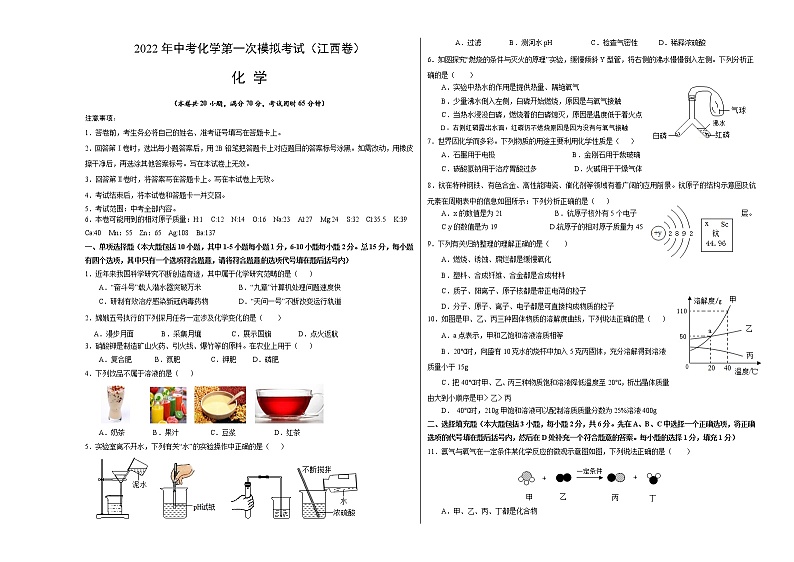 （江西卷）2022年中考化学第一次模拟考试（考试版）第1页