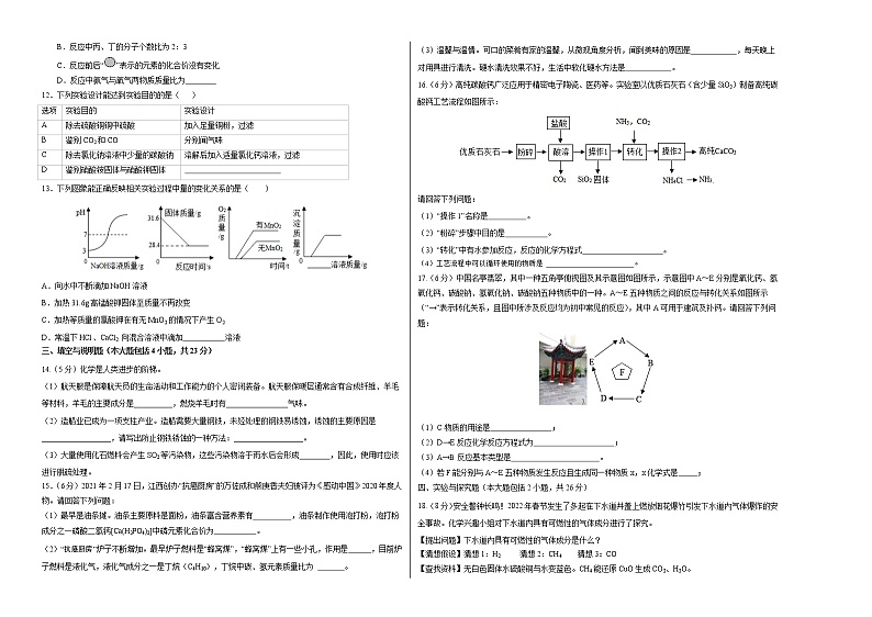 （江西卷）2022年中考化学第一次模拟考试（考试版）第2页