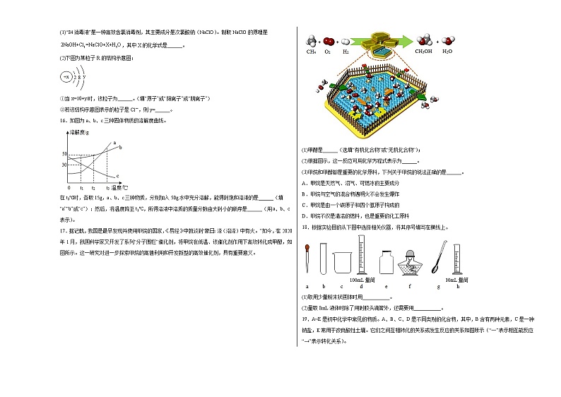 （河南卷）2022年中考化学第一次模拟考试（考试版）第3页