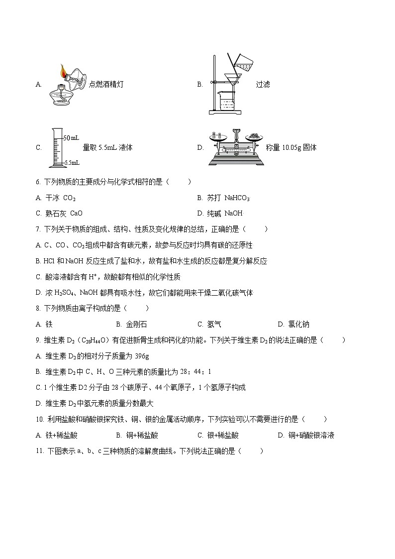 （江苏南京卷）2022年中考化学第一次模拟考试（A4考试版）第2页