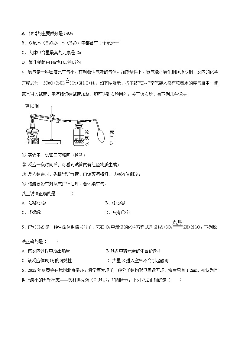 （徐州专用）2022年中考化学第一次模拟考试（A4考试版）第2页