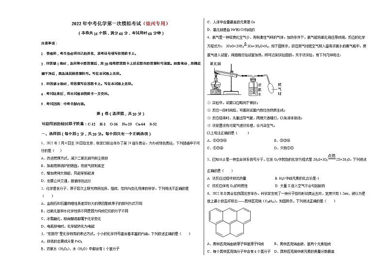 （徐州专用）2022年中考化学第一次模拟考试（考试版）第1页