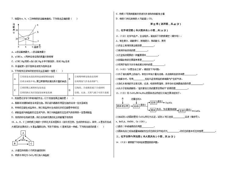 （徐州专用）2022年中考化学第一次模拟考试（考试版）第2页