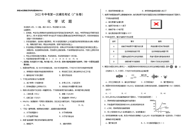 （广东卷）2022年中考化学第一次模拟考试（考试版）第1页