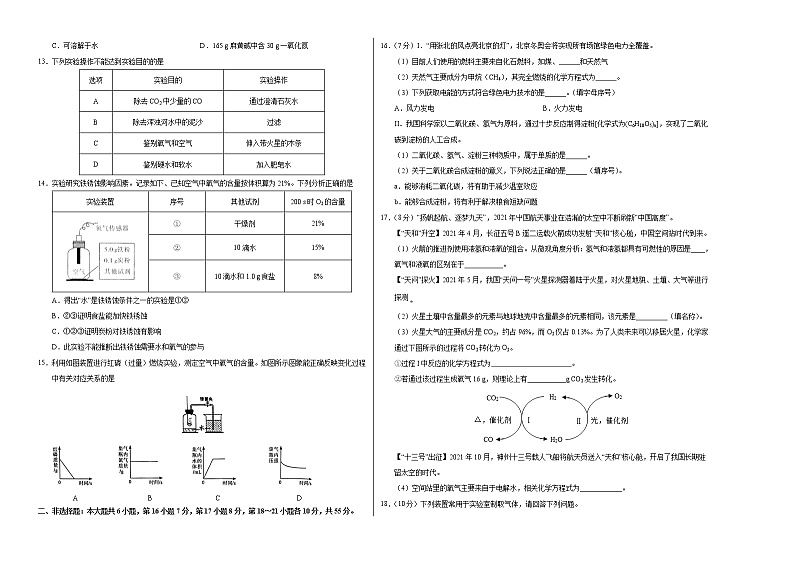 （广东卷）2022年中考化学第一次模拟考试（考试版）第2页