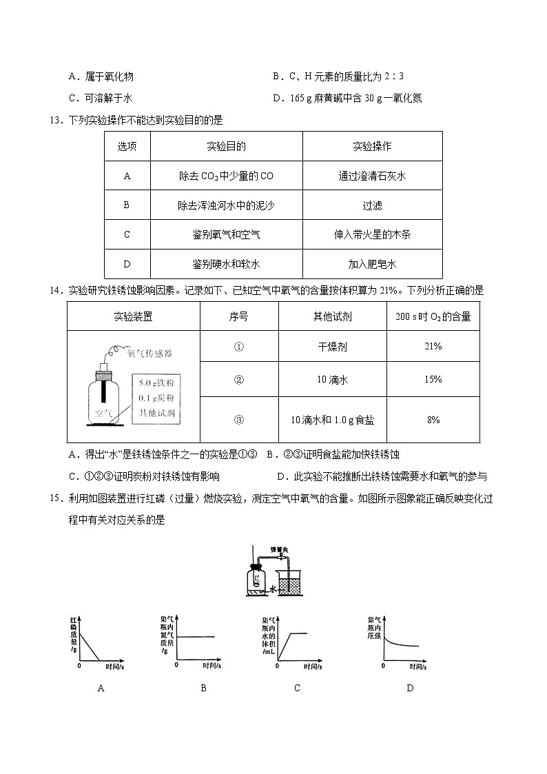 （广东卷）2022年中考化学第一次模拟考试（A4考试版）第3页