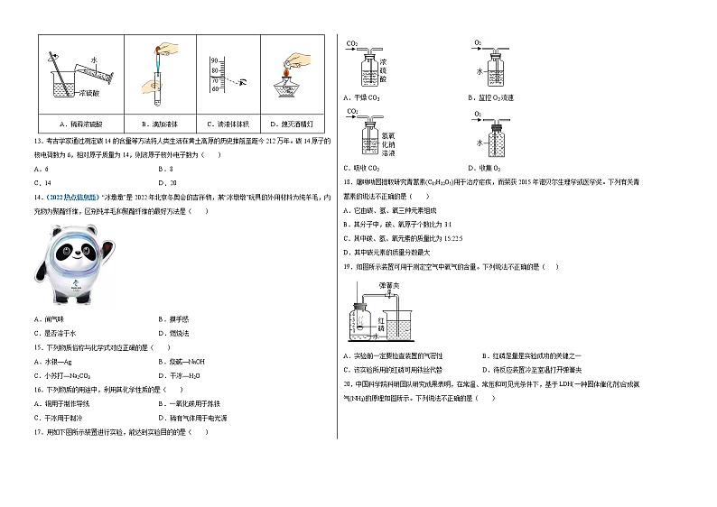 （北京专用）2022年中考化学第一次模拟考试（考试版）第2页