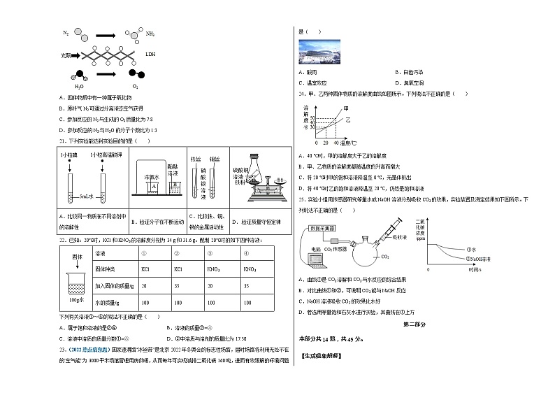 （北京专用）2022年中考化学第一次模拟考试（考试版）第3页