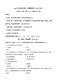 （北京专用）2022年中考化学第一次模拟考试练习题