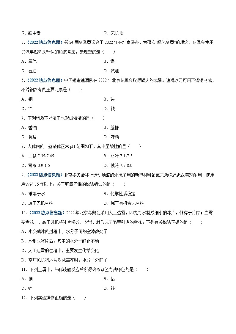 （北京专用）2022年中考化学第一次模拟考试（A4考试版）第2页