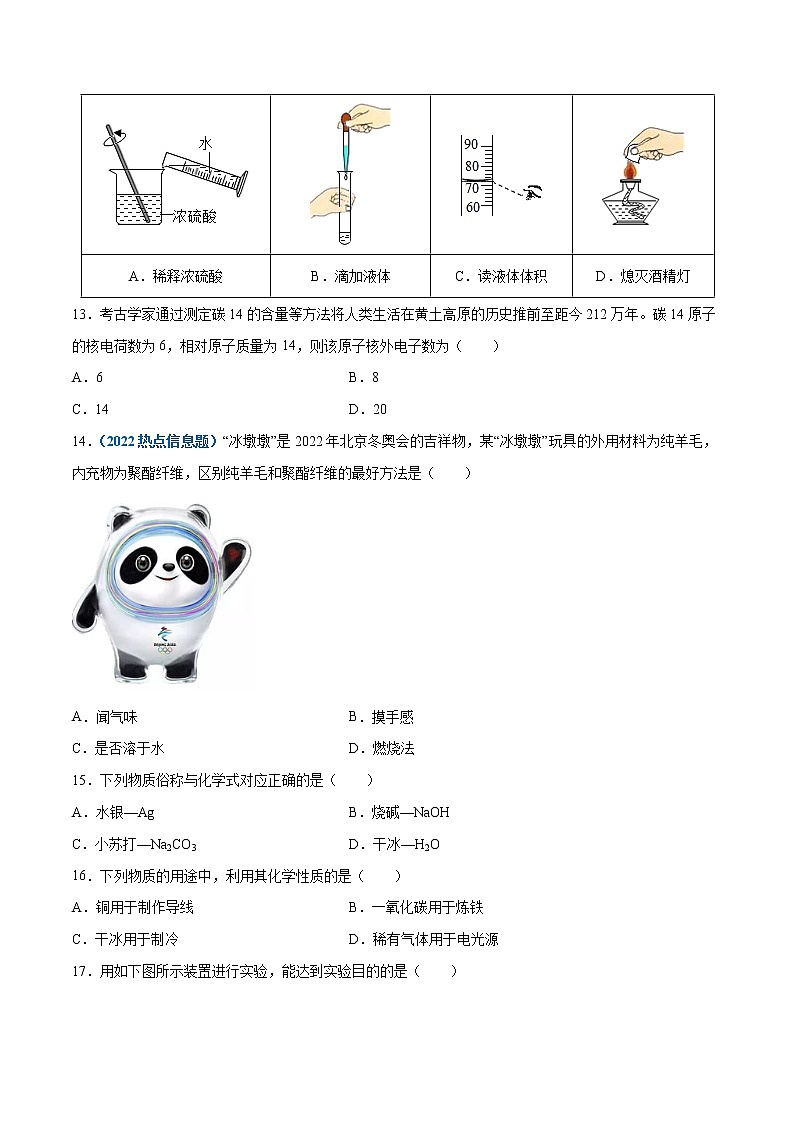 （北京专用）2022年中考化学第一次模拟考试（A4考试版）第3页