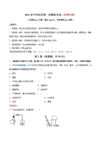 （天津专用）2022年中考化学第一次模拟考试练习题