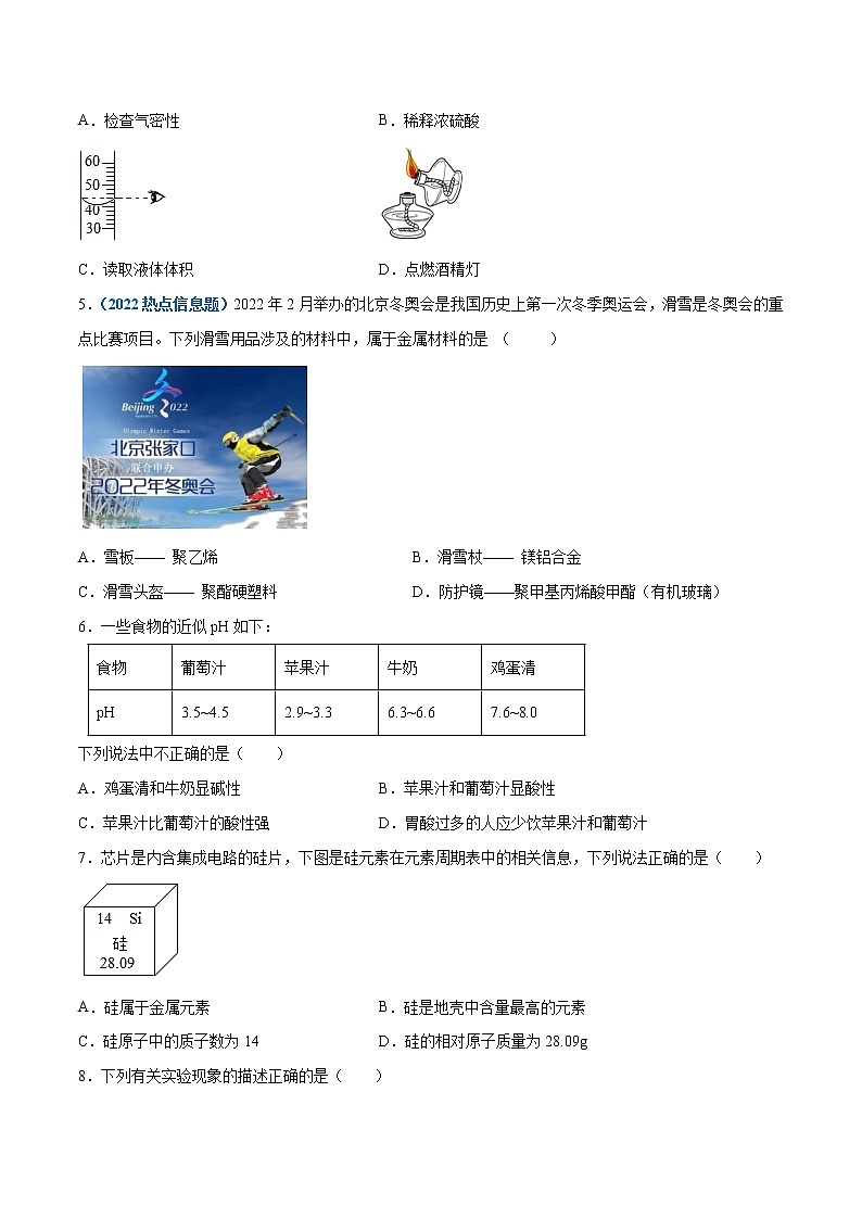 （天津专用）2022年中考化学第一次模拟考试练习题02