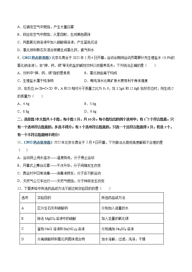 （天津专用）2022年中考化学第一次模拟考试练习题03