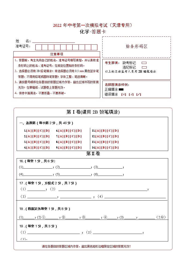 （天津专用）2022年中考化学第一次模拟考试练习题01