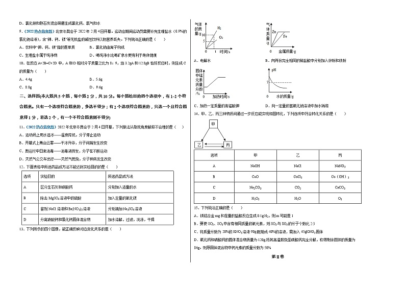 （天津专用）2022年中考化学第一次模拟考试练习题02