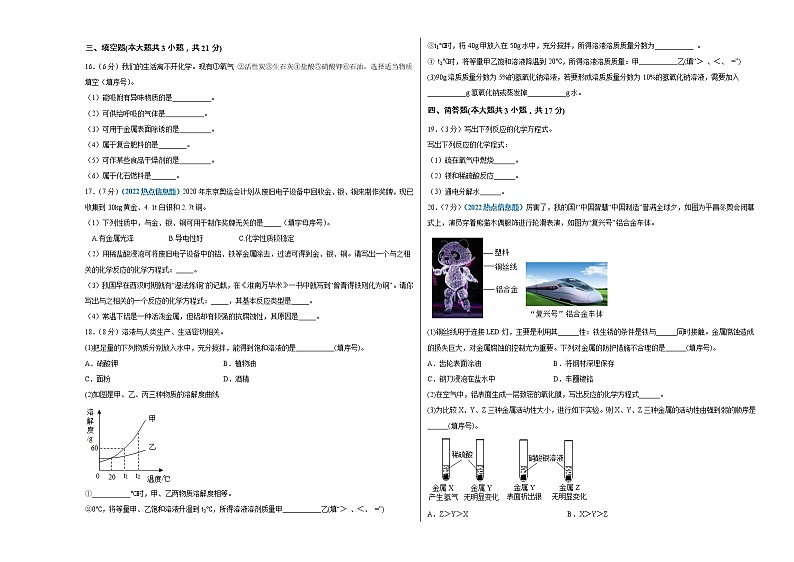 （天津专用）2022年中考化学第一次模拟考试练习题03
