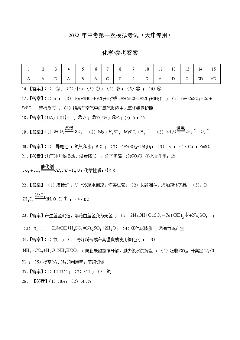 （天津专用）2022年中考化学第一次模拟考试练习题01
